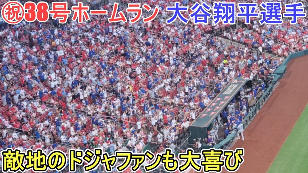 ㊗️Le home run n°38 vole dans le champ droit avec une doublure de balle[Shohei Ohtani]contre les Cardinals ~ 2e match de la série ~ Shohei Ohtani 38e HR contre les Cardinals 2024