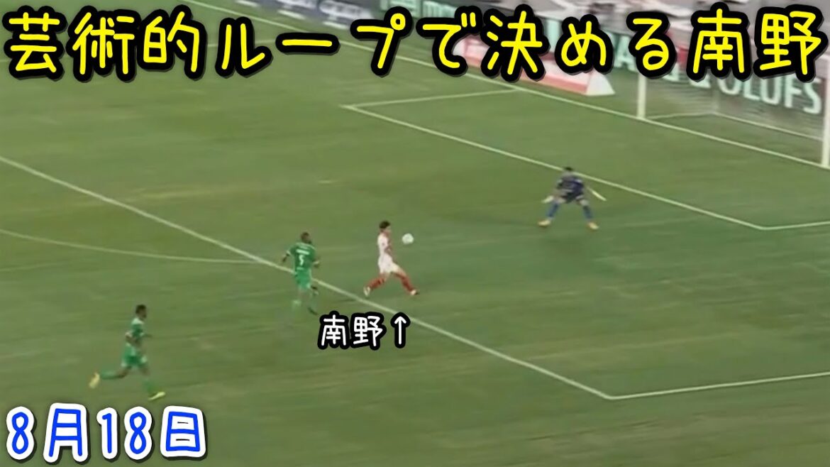 Takumi Minamino se déchaîne avec 1 but, 1 but illusion, 3 tirs, 3 passes et 3 tours lors du match contre Saint-Etienne