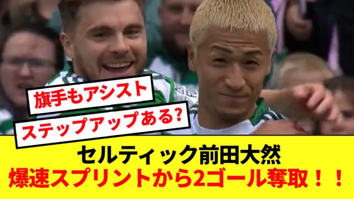 [Dernières nouvelles]Daizen Maeda marque soudainement 2 buts lors d'un sprint explosif ! !