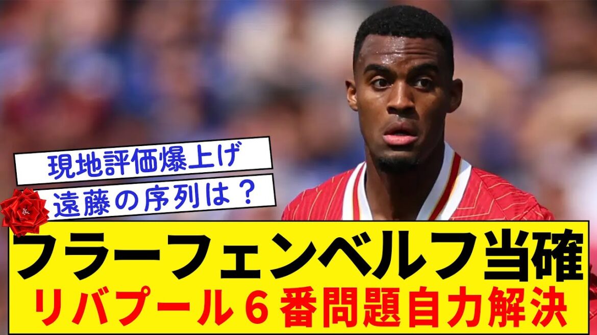 [Frafenberg a raison]On dirait qu’il a été capable de résoudre seul le problème du numéro 6 de Liverpool.