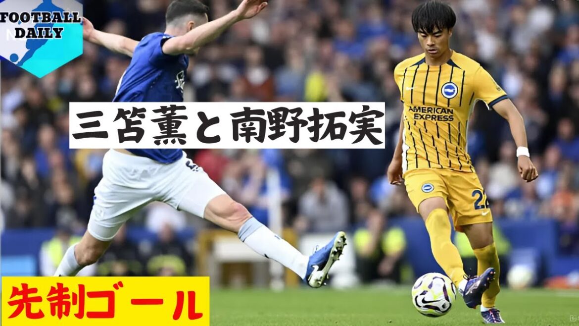 Kaoru Mitoma et Takumi Minamino marquent le premier but | JP FOOTBALL DAILY