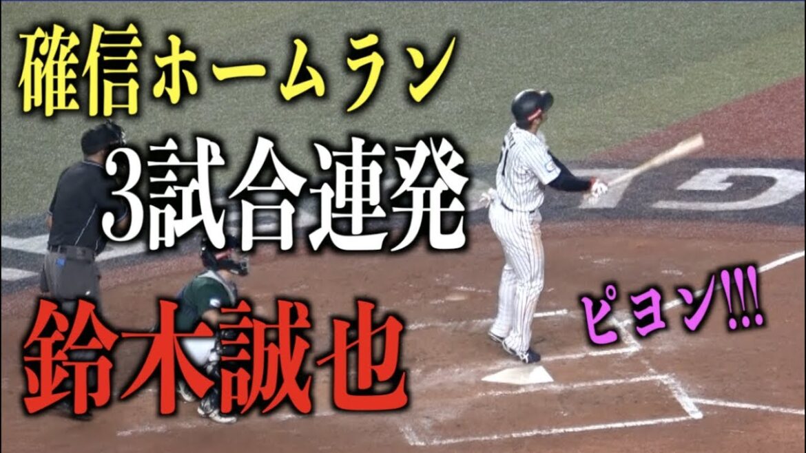 Dès l’instant où je l’ai frappé, j’en étais sûr ! Le home run spectaculaire de Seiya Suzuki lors de 3 matchs consécutifs[Premier 12]
