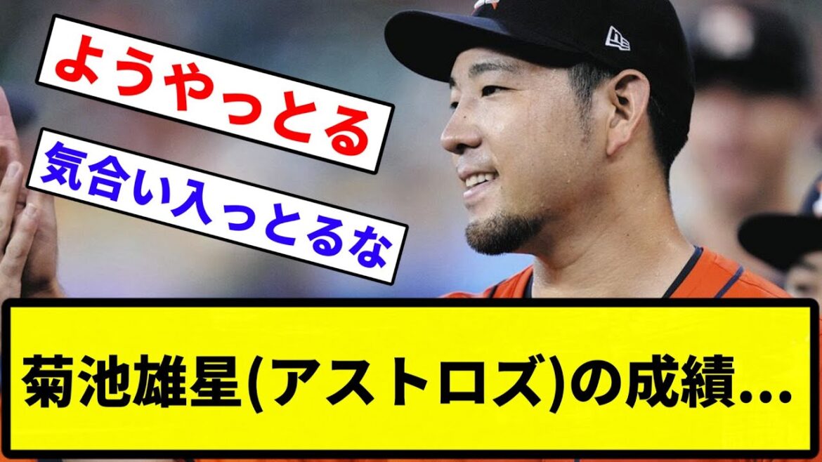 [Yoyaruwa]Yusei Kikuchi (Astros) 4 départs, 2 victoires, 0 défaite, 20,7 manches, 31 retraits au bâton[Reaction Collection][Professional Baseball Reaction Collection]