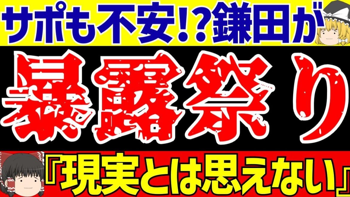 [Équipe nationale japonaise de football]L'équipe de soutien de Daichi Kamata s'inquiète de sa révélation pendant son séjour à la Lazio...[Commentaire lent sur le football]