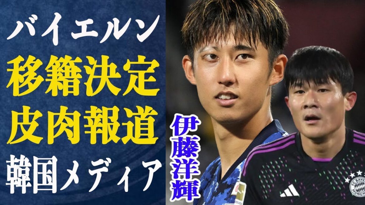 Hiroki Ito va être transféré au Bayern ! En réponse, les médias coréens ont répliqué avec un reportage sarcastique disant : « Kim Min-jae est meilleur qu'Ito. » La vérité sur les deux « avortements forcés » d’Ito dans le passé est choquante !