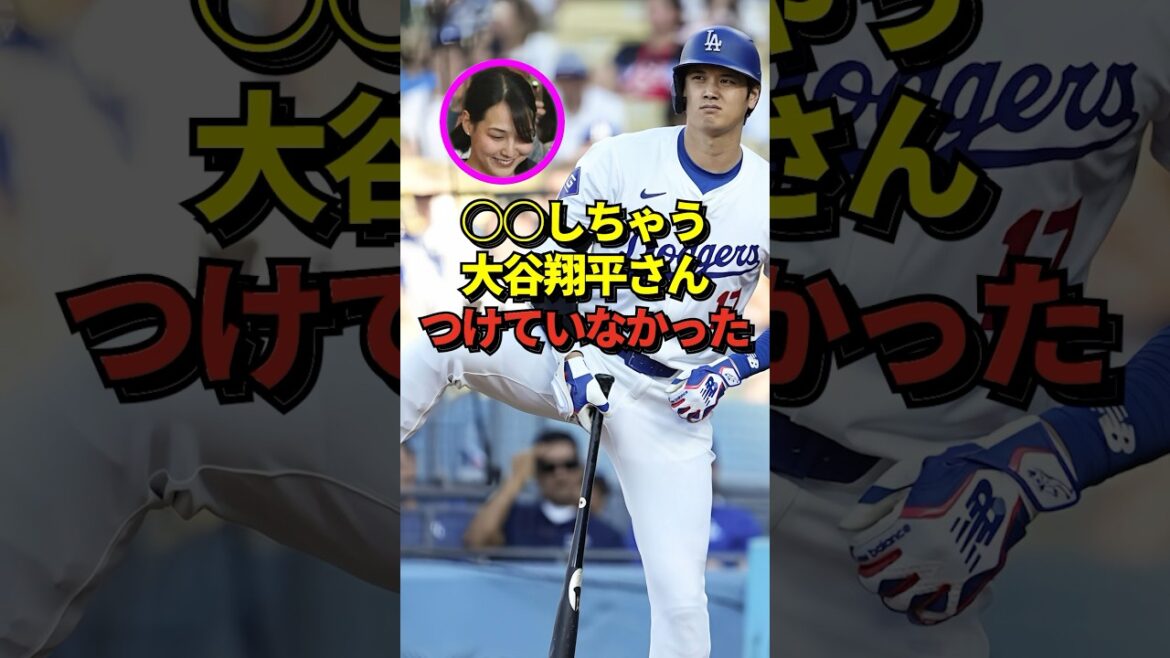 [Choc]⚪︎⚪︎ ! Qu'est-ce que Shohei Otani ne portait pas ? Même Mme Mamiko se sent anxieuse #shorts #Shohei Otani #Mamiko Tanaka