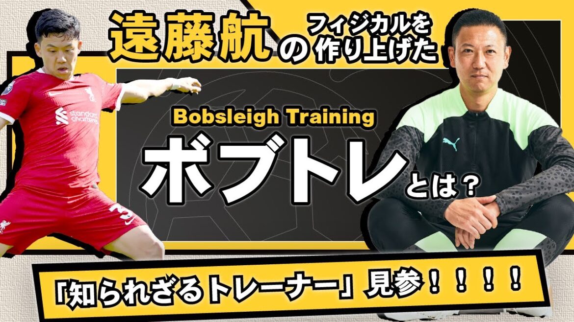 [Conversation approfondie]La méthode non conventionnelle de Wataru Endo x Ryuichi Kobayashi pour une « forme physique de classe mondiale »