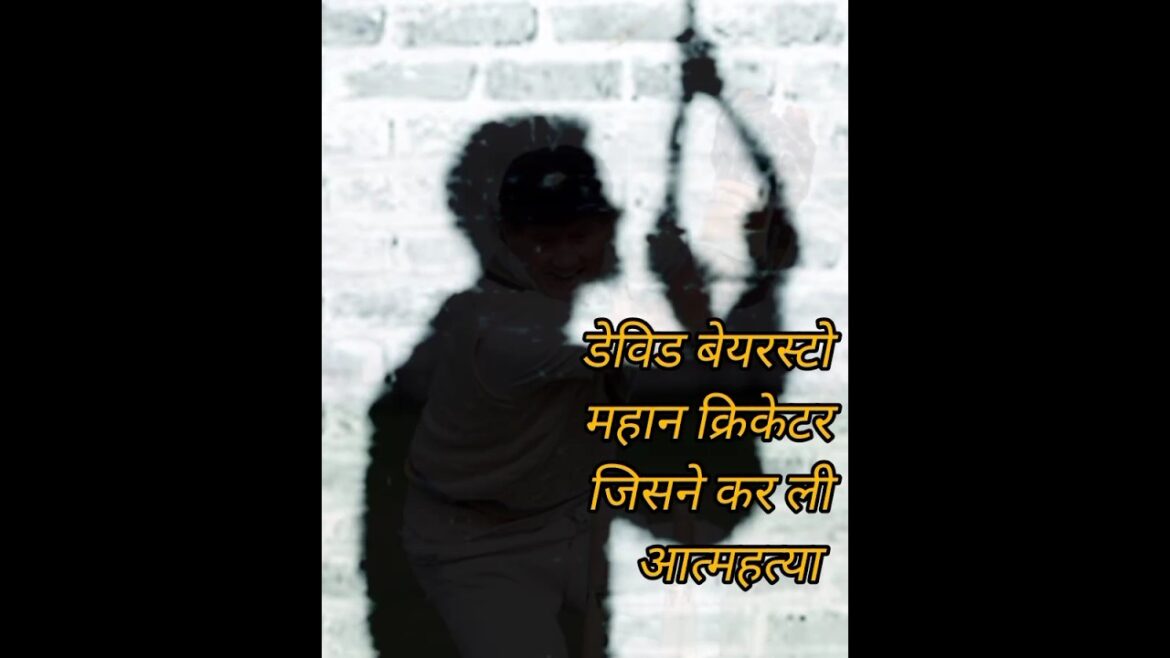 😨 David Bairstow s'est suicidé. Joueur de cricket anglais #tendance #cricketstory ##Shorts #cricketshors