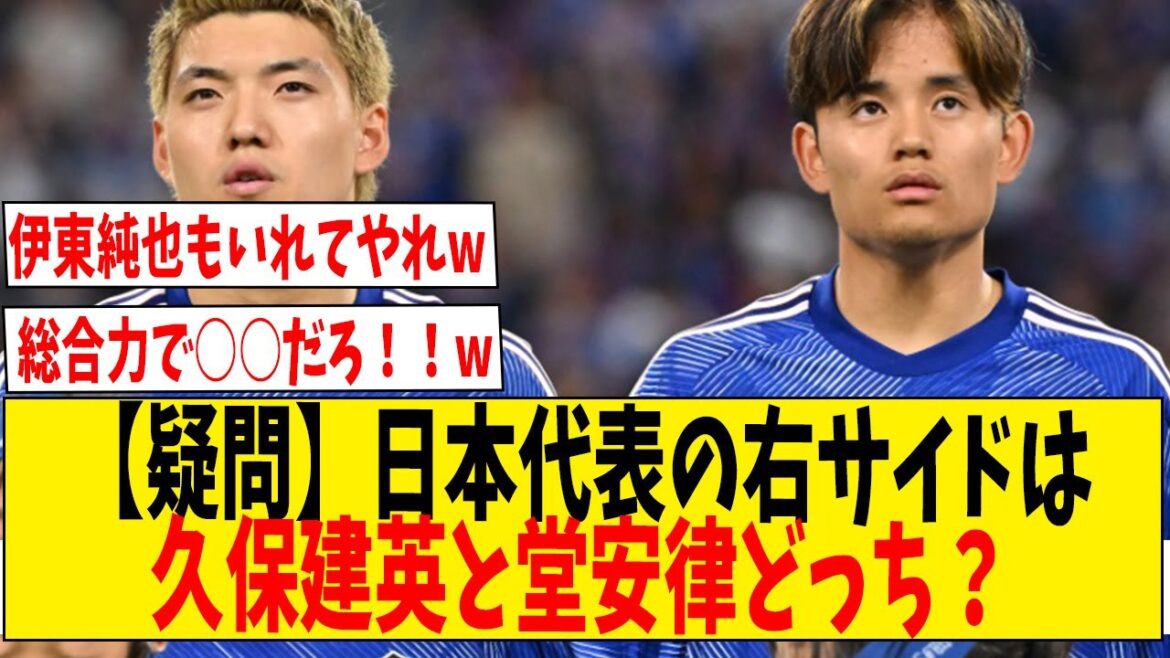 [Question]Décidons lequel de Takefusa Kubo et Ritsu Doan est le plus approprié pour le côté droit de l'équipe nationale japonaise mdr[Réactions sur Internet]#Football #Réactions #Commentaire de football