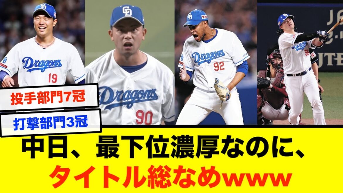 [Bonne nouvelle]Même si Chunichi est en bas, les titres sont partout mdr