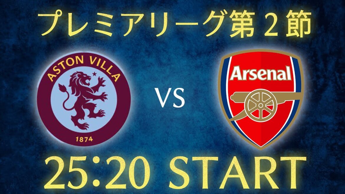 [Takehiro Tomiyasu]Aston Villa vs Arsenal/Premier League Round 2 streaming en direct