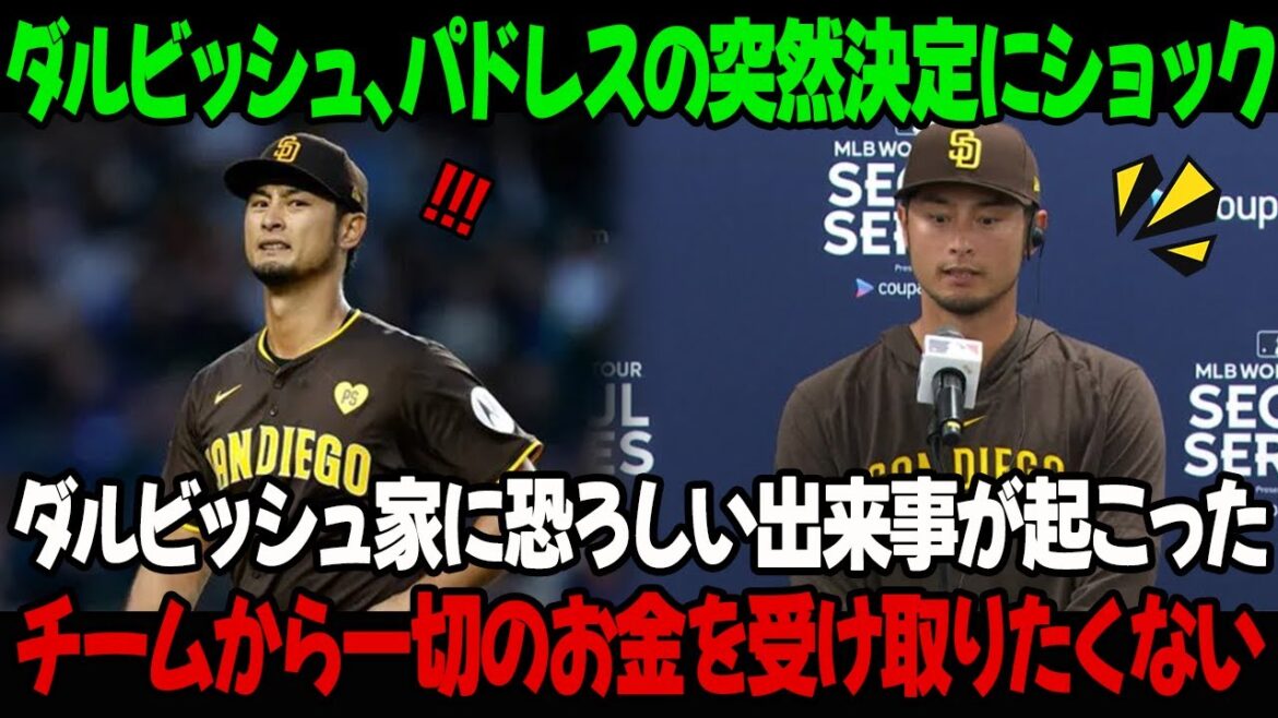 Yu Darvish est choqué par la décision soudaine des Padres ! Quelque chose de terrible est arrivé à la famille Darvish et ne veut pas accepter d'argent de l'équipe !
