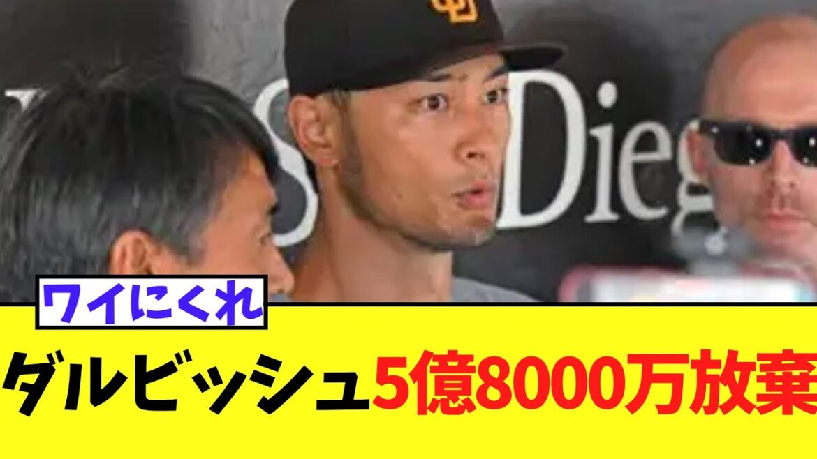 [Triste nouvelle]Darvish renonce à 580 millions