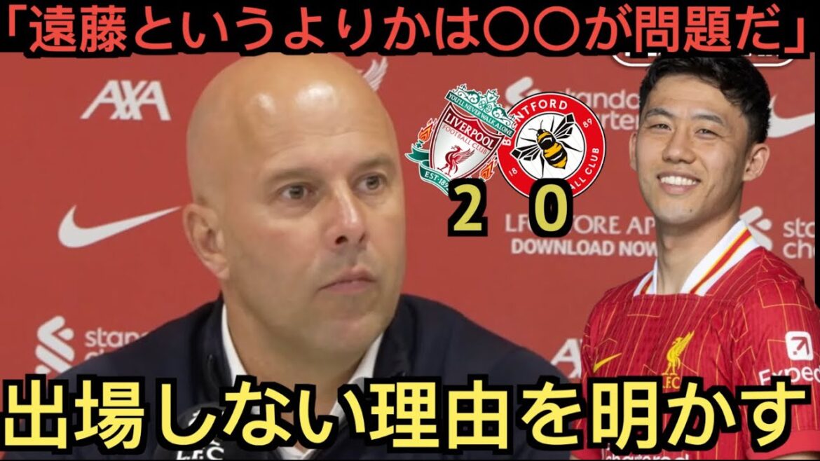 Slott révèle la raison pour laquelle Wataru Endo ne participe pas au match : "Il ne s'agit pas tant d'Endo que de 〇〇."