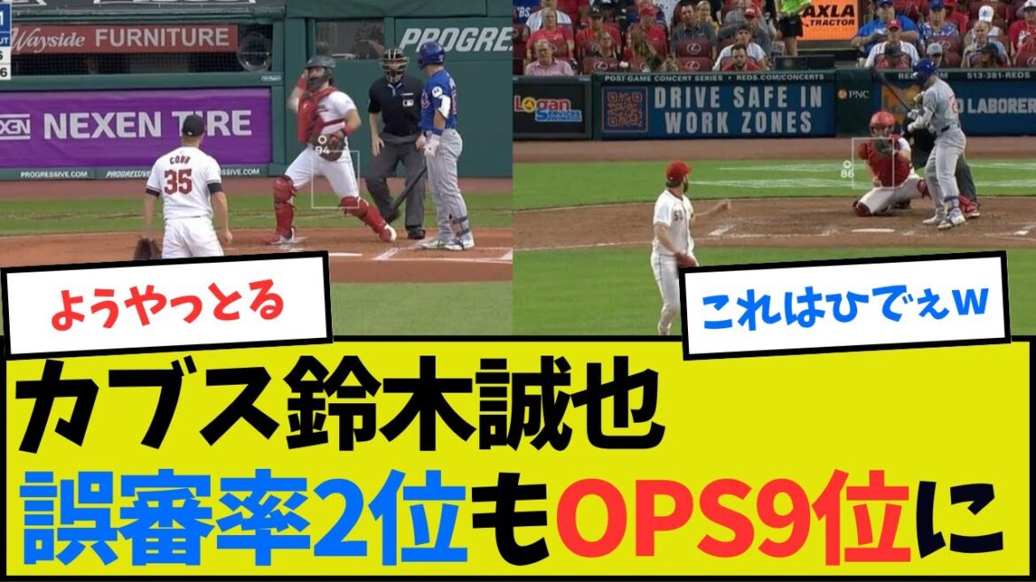 [Il s'agit d'une truite japonaise]Cubs Seiya Suzuki - 9ème en OPS malgré sa 2ème place en taux d'erreur d'évaluation !