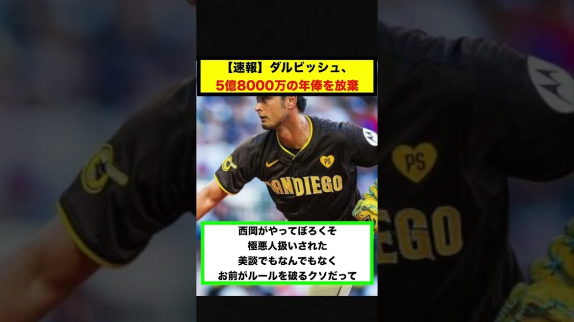 [Reaction Collection][Breaking News]Padres Darvish renonce à son salaire annuel de 580 millions de yens, en disant : « Je ne veux pas recevoir d'argent alors que je ne me suis pas réhabilité pour revenir. »[#short][# short][#Baseball]#Darvish]
