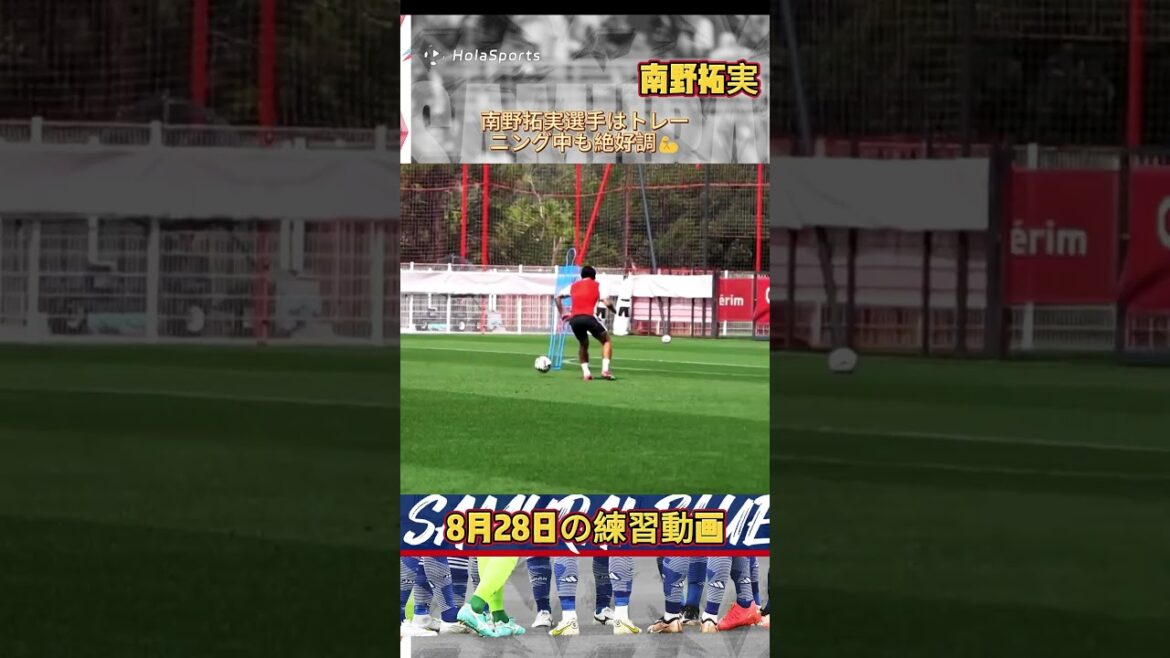 Takumi Minamino est en pleine forme pendant l'entraînement💪 (2024/8/28)