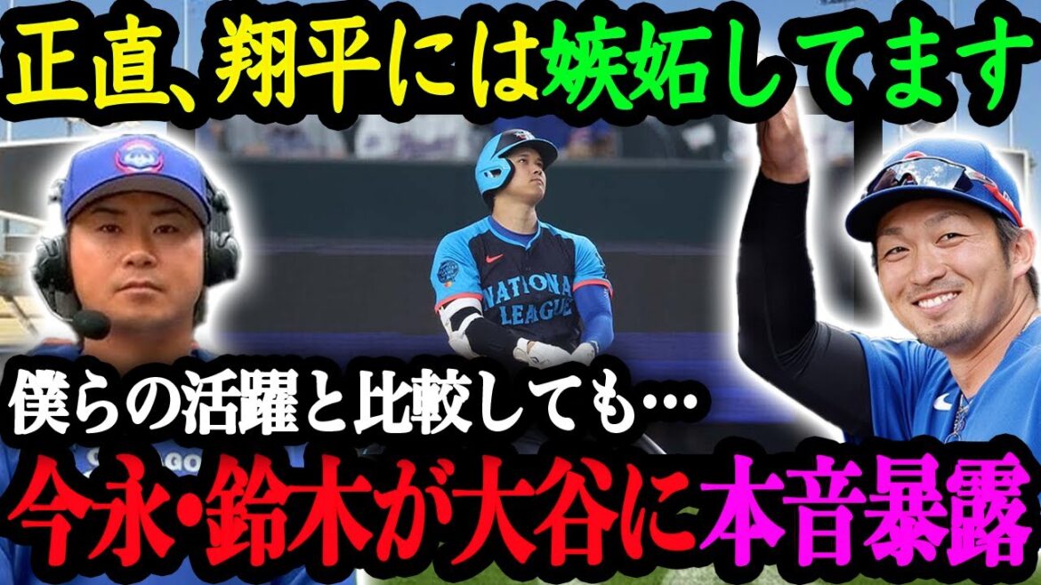 "La popularité de Shohei est extraordinaire même en Amérique." Le respect de Shota Imanaga et Seiya Suzuki pour Otani[Shohei Otani][Réactions d'outre-mer]