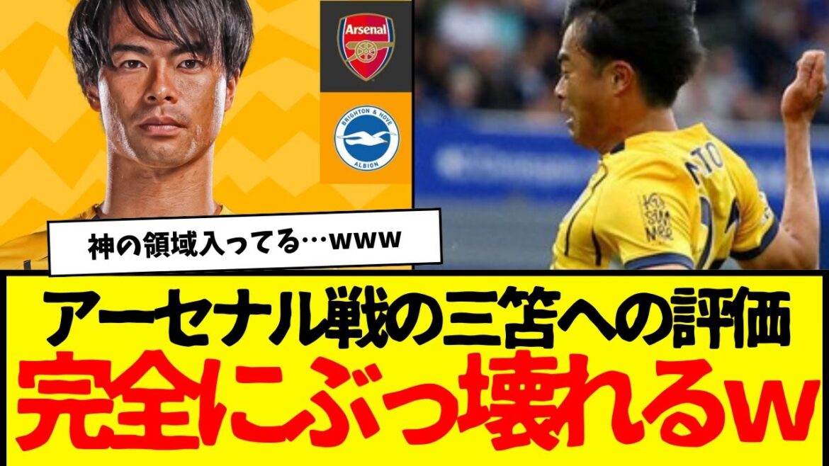 Match d'Arsenal : Kaoru Mitoma contre Ben White Sérieusement, c'était tellement amusant mdr