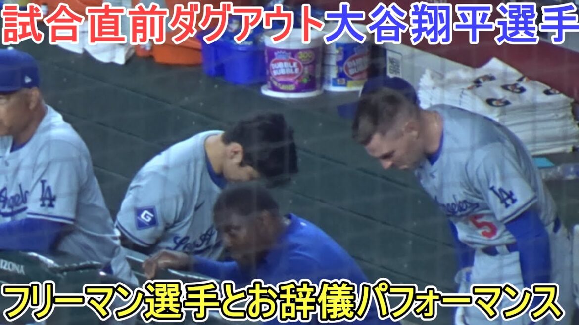 Pirogue juste avant le match ~ Performance d'inclinaison avec Freeman ~[Shohei Ohtani]Shohei Ohtani vs DBucks 2024