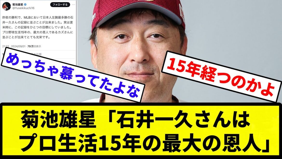 [Le lieu de travail existe]Yusei Kikuchi `` Kazuhisa Ishii est mon plus grand bienfaiteur au cours des 15 dernières années de ma vie professionnelle ''[Reaction Collection][Professional Baseball Reaction Collection]