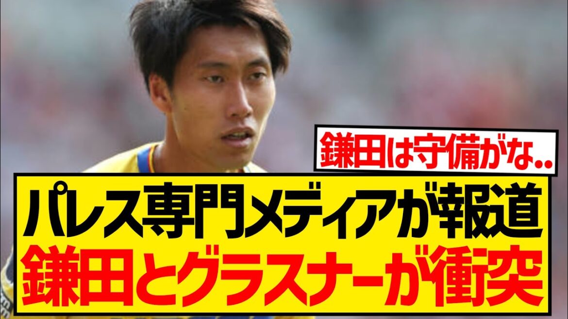 [Triste nouvelle]Daichi Kamata, qui figurait dans le onze de départ contre Chelsea, aurait rendu furieux le manager dans une certaine scène...