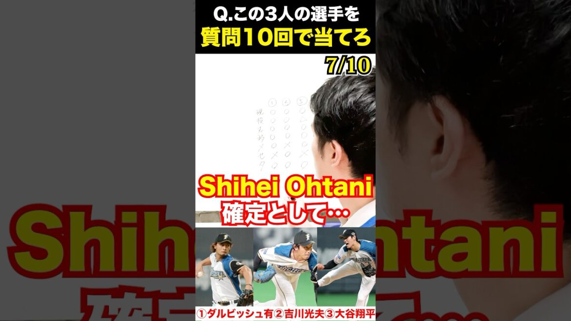 Akinator de baseball professionnel #Yu Darvish #Mitsuo Yoshikawa #Shohei Otani #shoheiohtani #Baseball professionnel #Akinator