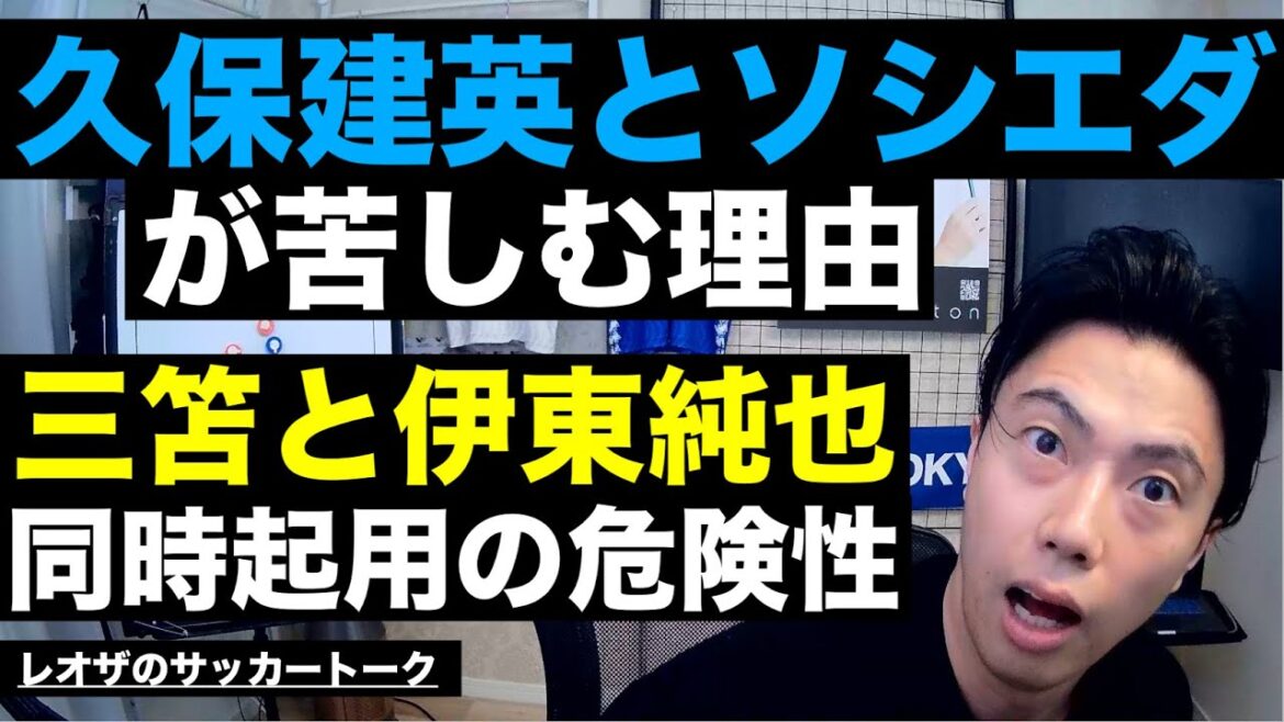 Les souffrances de Takefusa Kubo et les rumeurs sur les luttes de Kaoru Mitoma et Junya Ito qui ont été nommés en même temps, etc.[Leoza's Soccer Talk]*Disponible pour une durée limitée