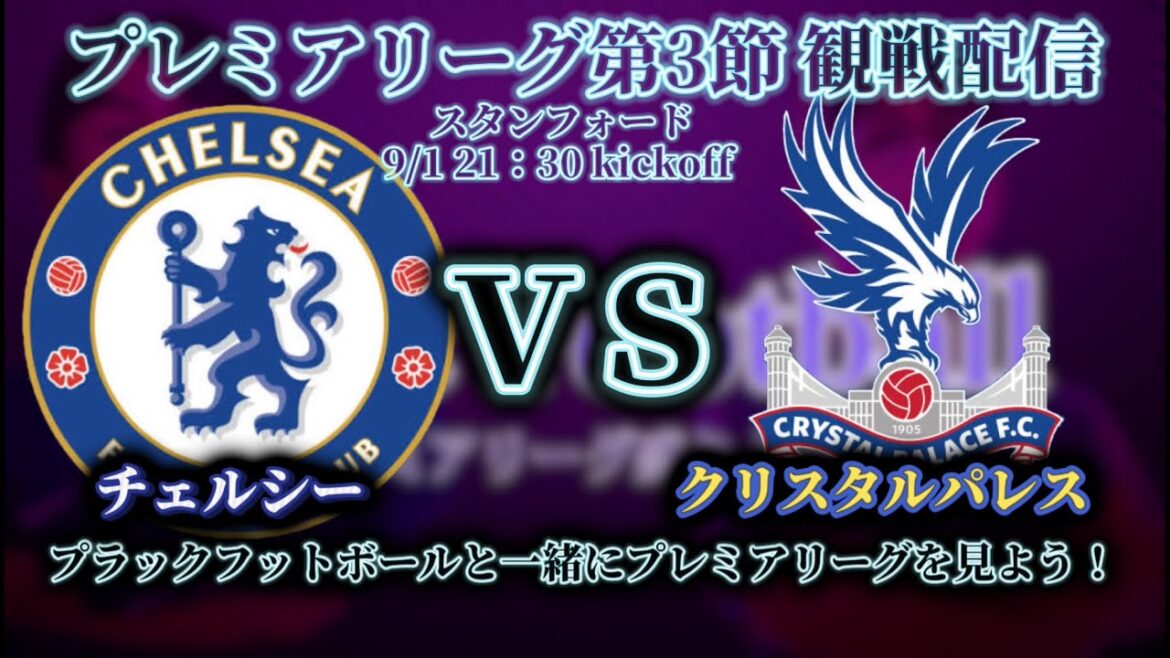 (Regarder le football en streaming) Premier League regarder le streaming Chelsea contre Crystal Palace « Onze de départ de Daichi Kamata ! "Regarder l'émission