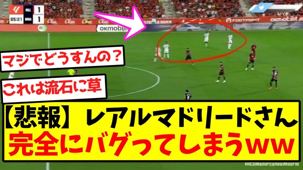 [Triste nouvelle]Le Real Madrid est complètement mis sur écoute mdr
