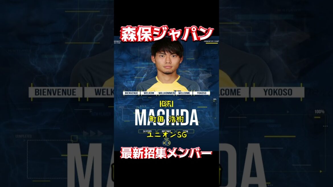 Moriho Japon, derniers membres convoqués