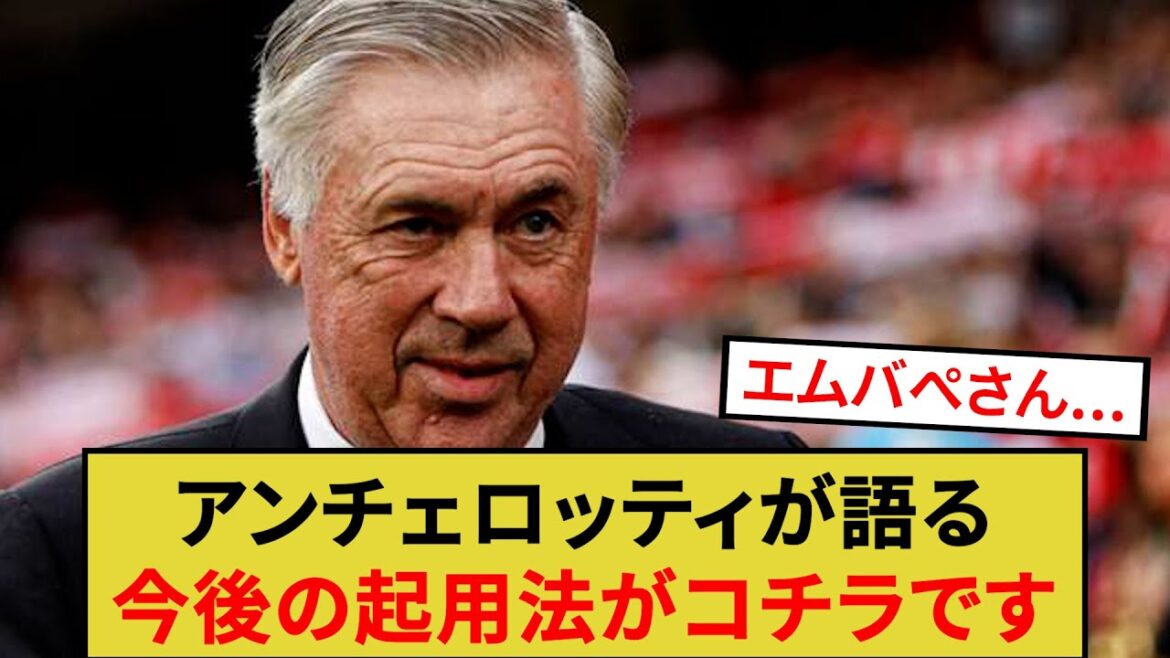 Voici ce que dit Ancelotti à propos de son utilisation future. Voici ce que dit Ancelotti à propos de son utilisation future.