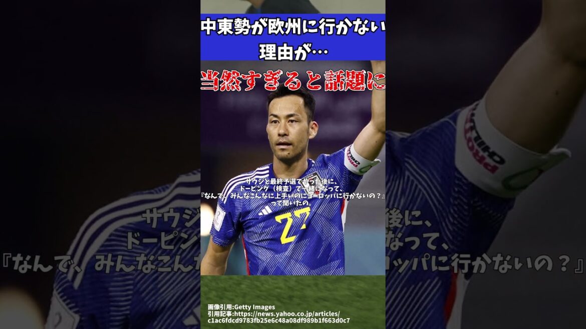 [Équipe nationale de football du Japon]Maya Yoshida « J'ai demandé aux joueurs saoudiens pourquoi ils ne vont pas en Europe »[Commentaire lent sur le football]#Commentaire lent sur le football #soccer #shorts