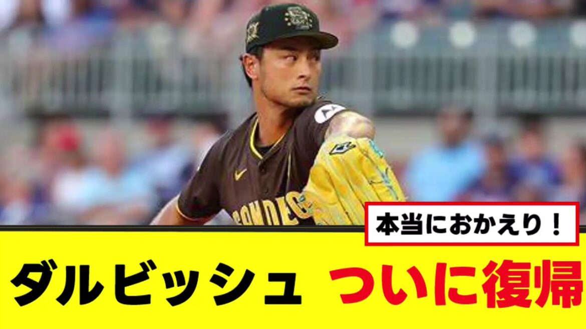 [Yu Darvish]Récupération complète après 3 mois