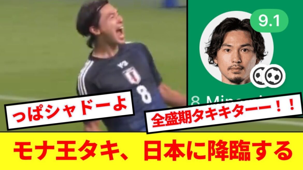 [Mona King Triumphal Return]Takumi Minamino est en très bon état, super dynamique dans l'ombre tant attendue wwwww