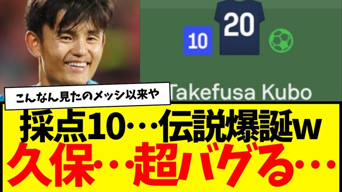 Takefusa Kubo lors du match contre la Chine... il obtient « 10 » dans la machine et tombe en panne wwwww