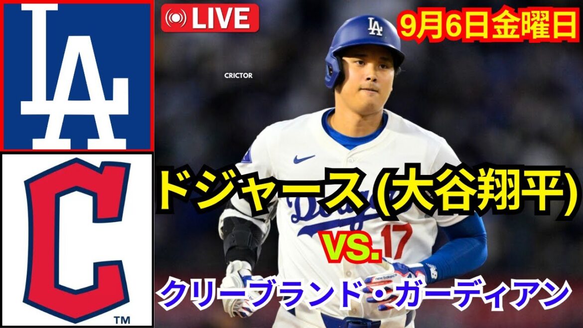 Vendredi 6 septembre[Shohei Otani]Los Angeles Dodgers contre Cleveland Guardian Live MLB The Show 24 #Dodgers #Shohei Ohtani