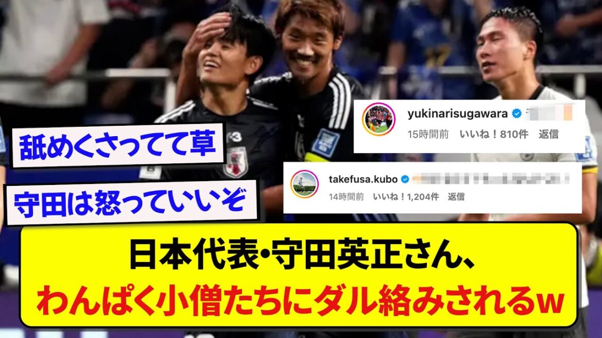 [Triste nouvelle]Le représentant japonais Hidemasa Morita a posté un post de remerciement sur Instagram et a été critiqué par ses juniors mdr