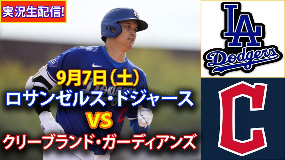 Samedi 7 septembre[Shohei Ohtani]Los Angeles Dodgers contre Cleveland Guardians, Live MLB The Show 24 #Shohei Ohtani #Dodgers
