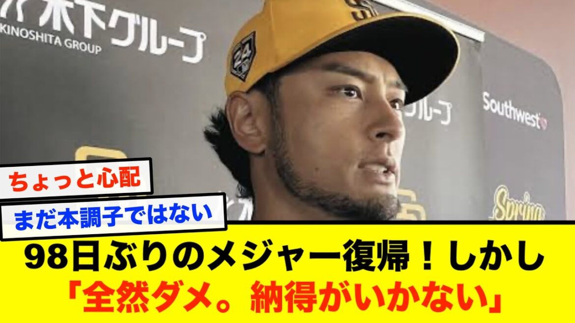 [MLB]Le lanceur Yu Darvish laisse un commentaire sur le pitch pour la première fois en 3 mois