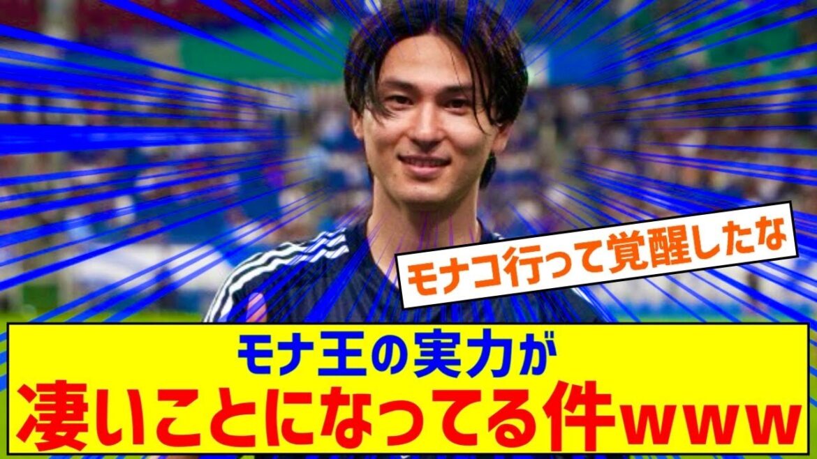 [Bonne nouvelle]Takumi Minamino... Les capacités du roi Mona sont incroyables mdr