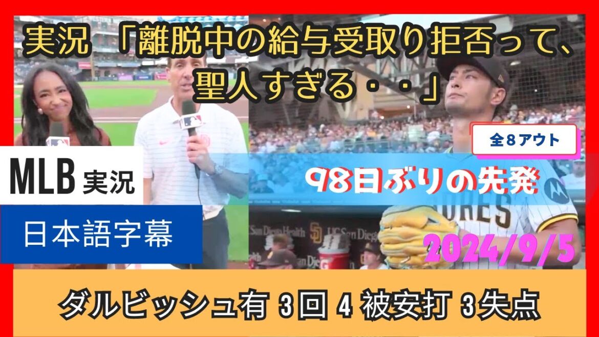 Darvish, qui est revenu après 98 jours, est le professeur et le mentor de l'équipe. Les commentateurs ne peuvent cacher leur joie et leur respect pour son retour[sous-titres japonais]