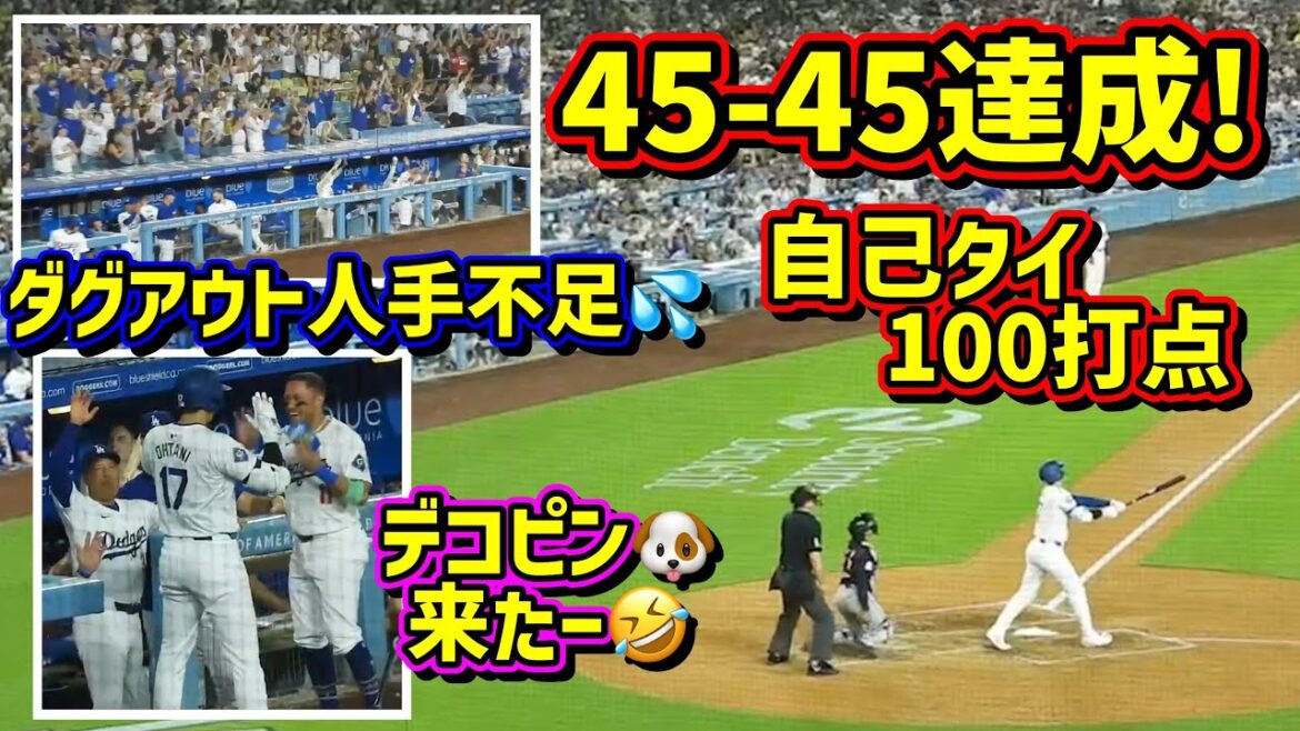 Sans précédent!! ️Shohei Ohtani a réalisé 45-45 🎉 Le pin déco est arrivé 🤣 A ce moment-là, Rojas était dans l'abri...[Images locales]9/6 contre Guardians ShoheiOhtani HomeRun