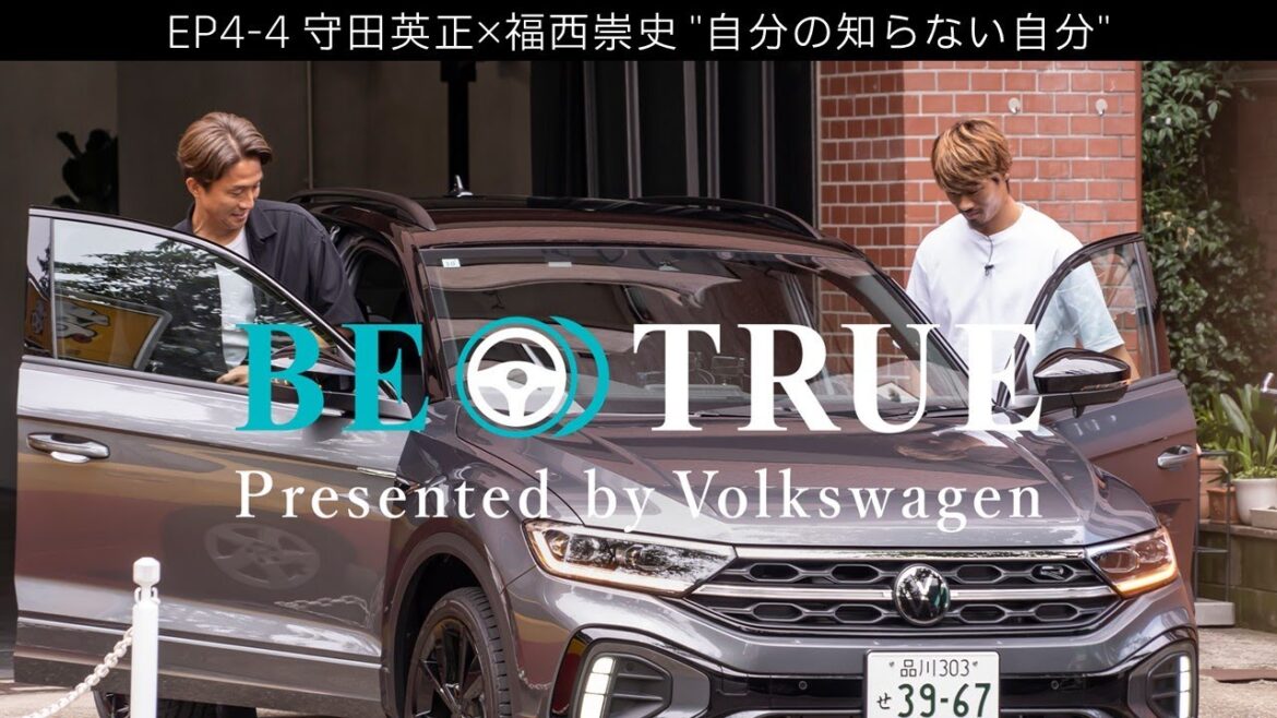 [Hidemasa Morita x Takashi Fukunishi]EP4-4 : Le soi que vous ne connaissez pas BE TRUE Présenté par Volkswagen