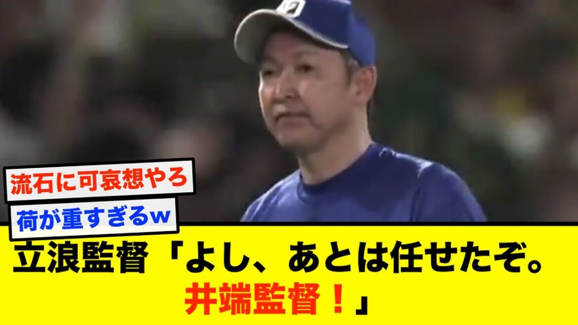 [Chunichi]Le réalisateur Tatsunami se décide enfin ! ! !