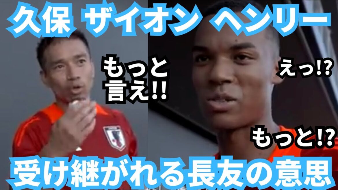 En regardant le comportement de Yuto Nagatomo, la volonté et le rire se sont transmis à Takefusa Kubo et à d'autres jeunes