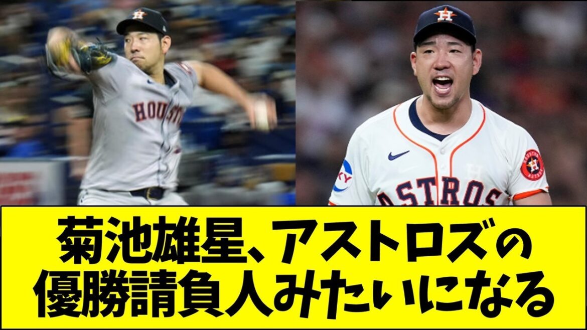 Astros transforme Yusei Kikuchi