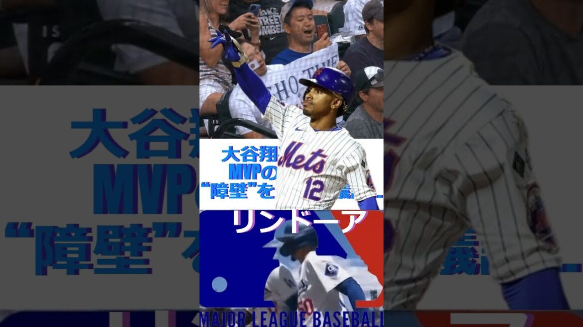 Des experts américains discutent de la « barrière » qui empêche Shohei Ohtani de remporter le titre de MVP pour la troisième fois…🔷TrendNews #shorts