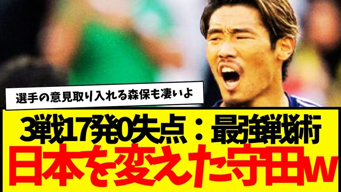 La stratégie la plus forte de l'équipe nationale de football du Japon : Proposant → Hidemasa Morita wwwwww L'entraîneur Moriyasu est également incroyable... il prend en compte les opinions des joueurs.