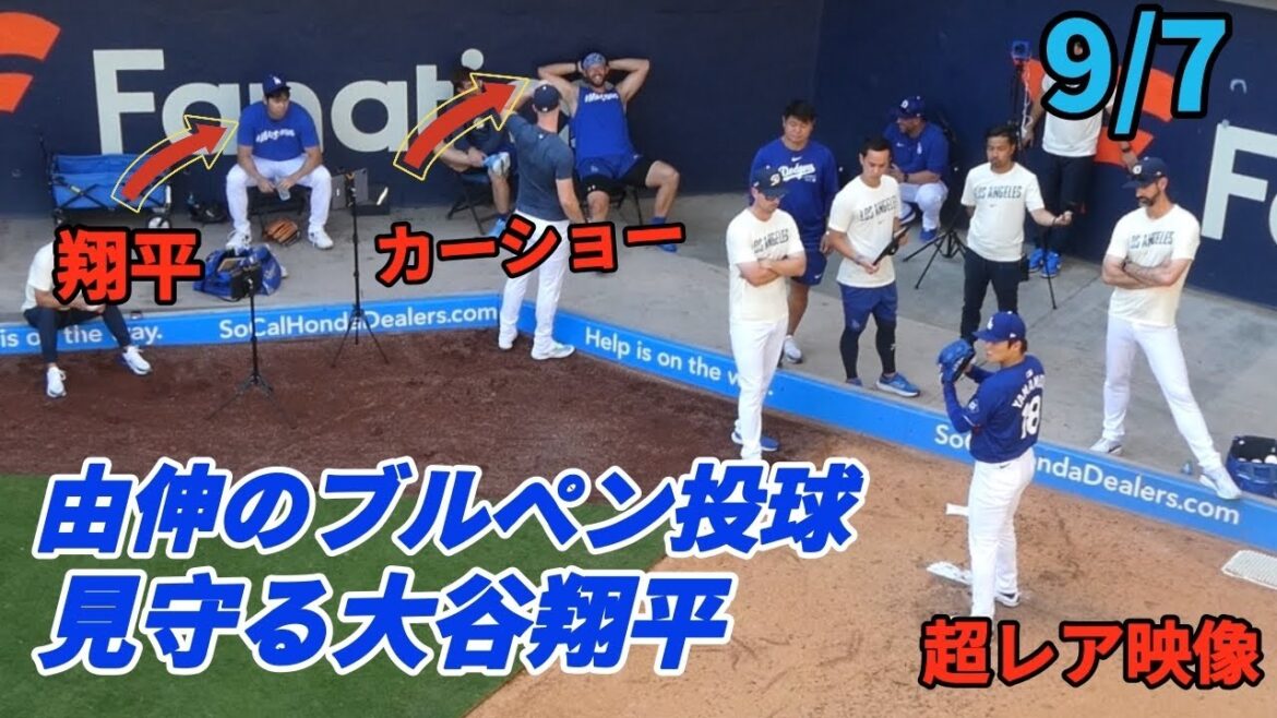 Super rare ✨ Shohei Otani regarde Yoshinobu Yamamoto entrer dans l'enclos des releveurs !
